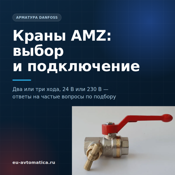 Краны с электроприводом: выбор привода и подключение — вопросы и ответы Краны с электроприводом: выбор привода и подключение — вопросы и ответы